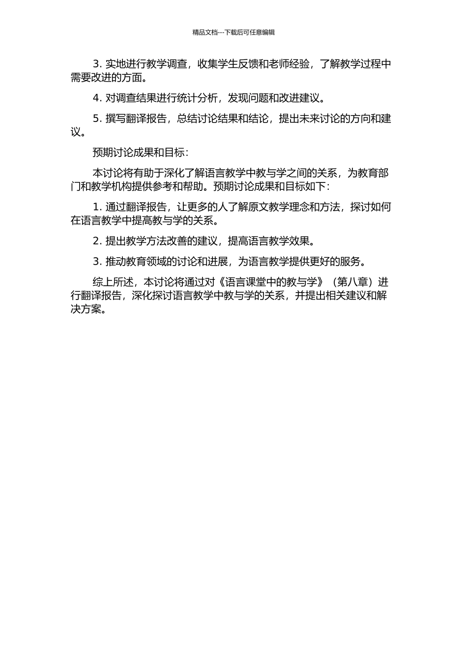 《语言课堂中的教与学》(第八章)翻译报告的开题报告_第2页