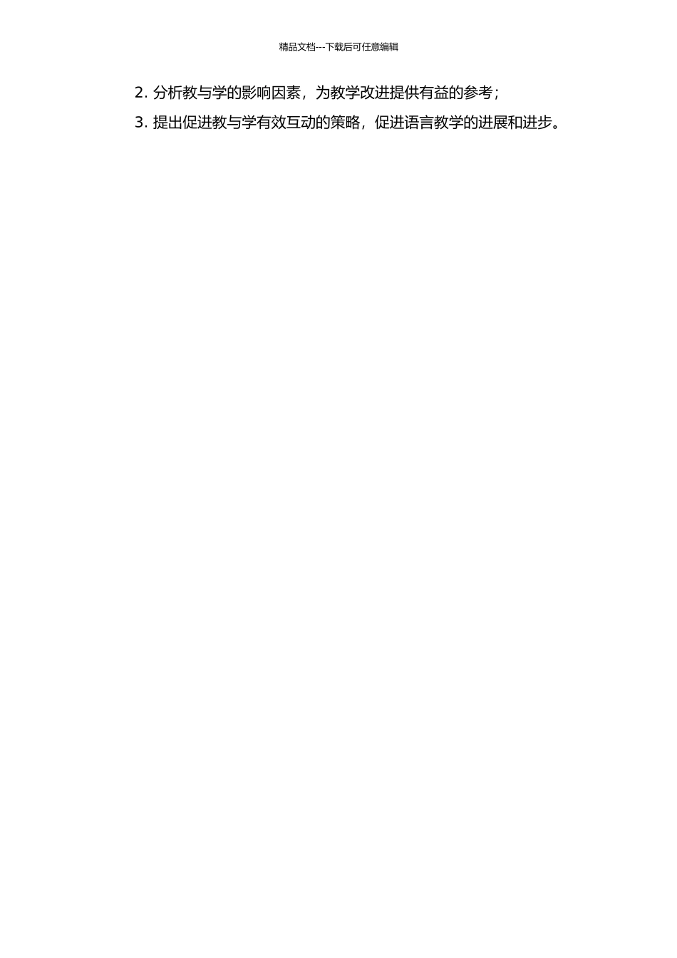 《语言课堂中的教与学》翻译报告的开题报告_第2页