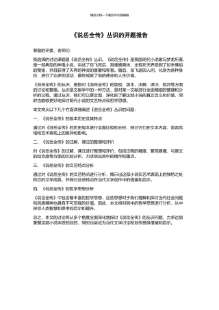 《说岳全传》丛识的开题报告