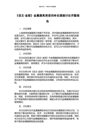 《说文·金部》金属器具类语词命名理据研究开题报告