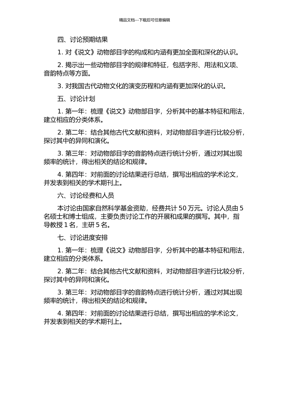 《说文》动物部目字研究的开题报告_第2页