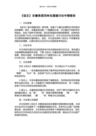 《说文》衣着类语词命名理据研究中期报告