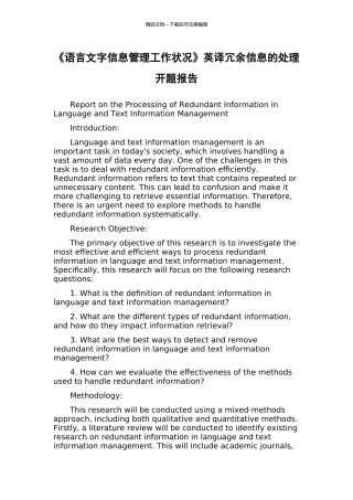 《语言文字信息管理工作状况》英译冗余信息的处理开题报告
