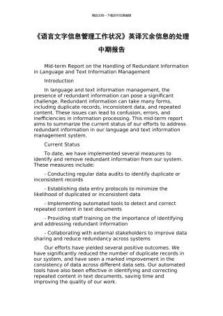 《语言文字信息管理工作状况》英译冗余信息的处理中期报告