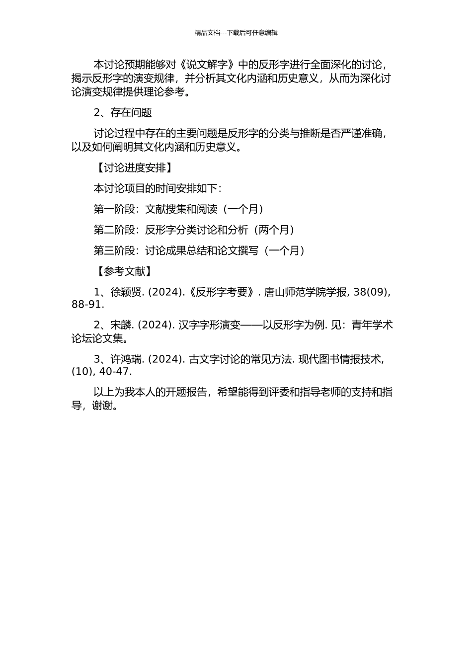 《说文解字》中的反形字研究的开题报告_第2页