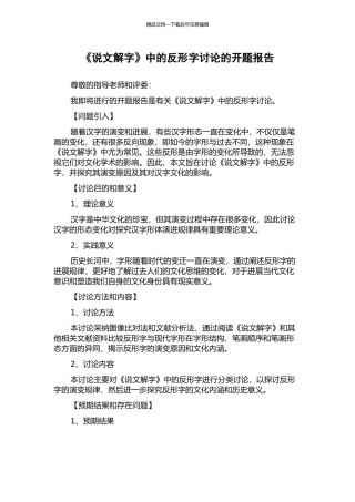 《说文解字》中的反形字研究的开题报告