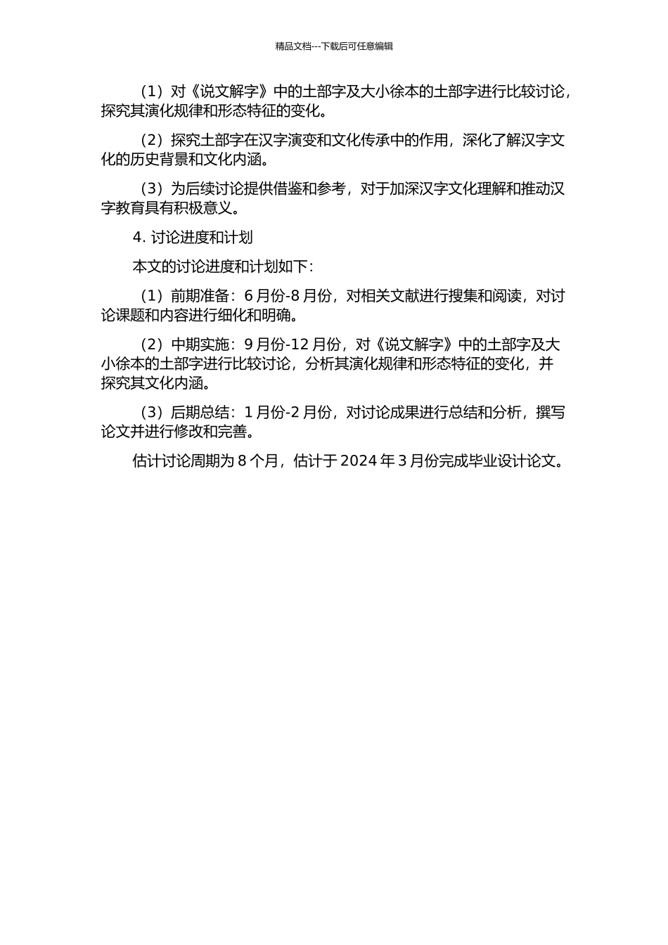 《说文解字》土部字及大小徐本比较研究的开题报告_第2页