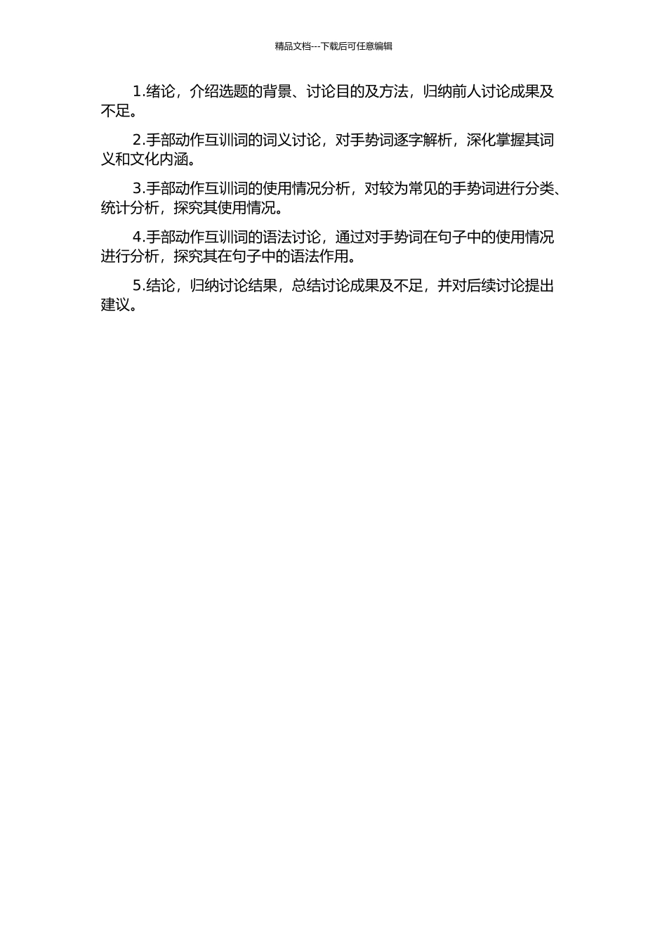 《说文解字》手部动作互训词词义语法研究的开题报告_第2页