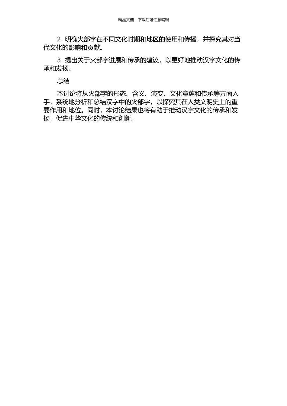 《说文解字》火部字研究的开题报告_第2页