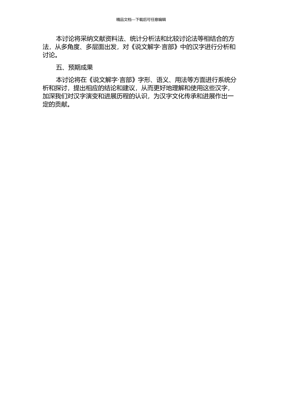 《说文解字·言部》研究的开题报告_第2页