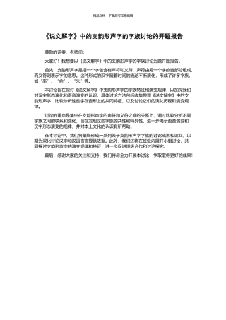 《说文解字》中的支韵形声字的字族研究的开题报告
