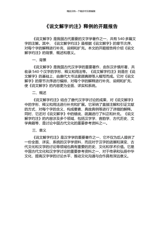 《说文解字约注》释例的开题报告