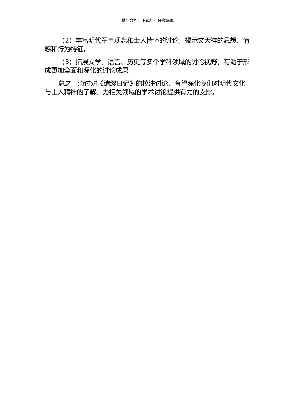 《请缨日记》校注的开题报告_第2页