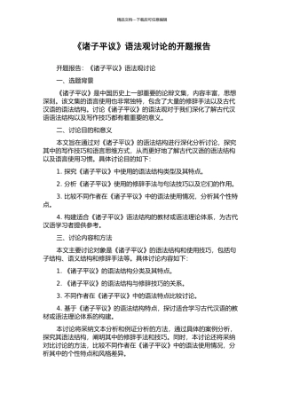 《诸子平议》语法观研究的开题报告
