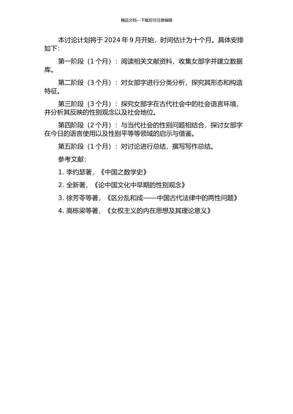 《说文解字》女部字研究的开题报告_第2页