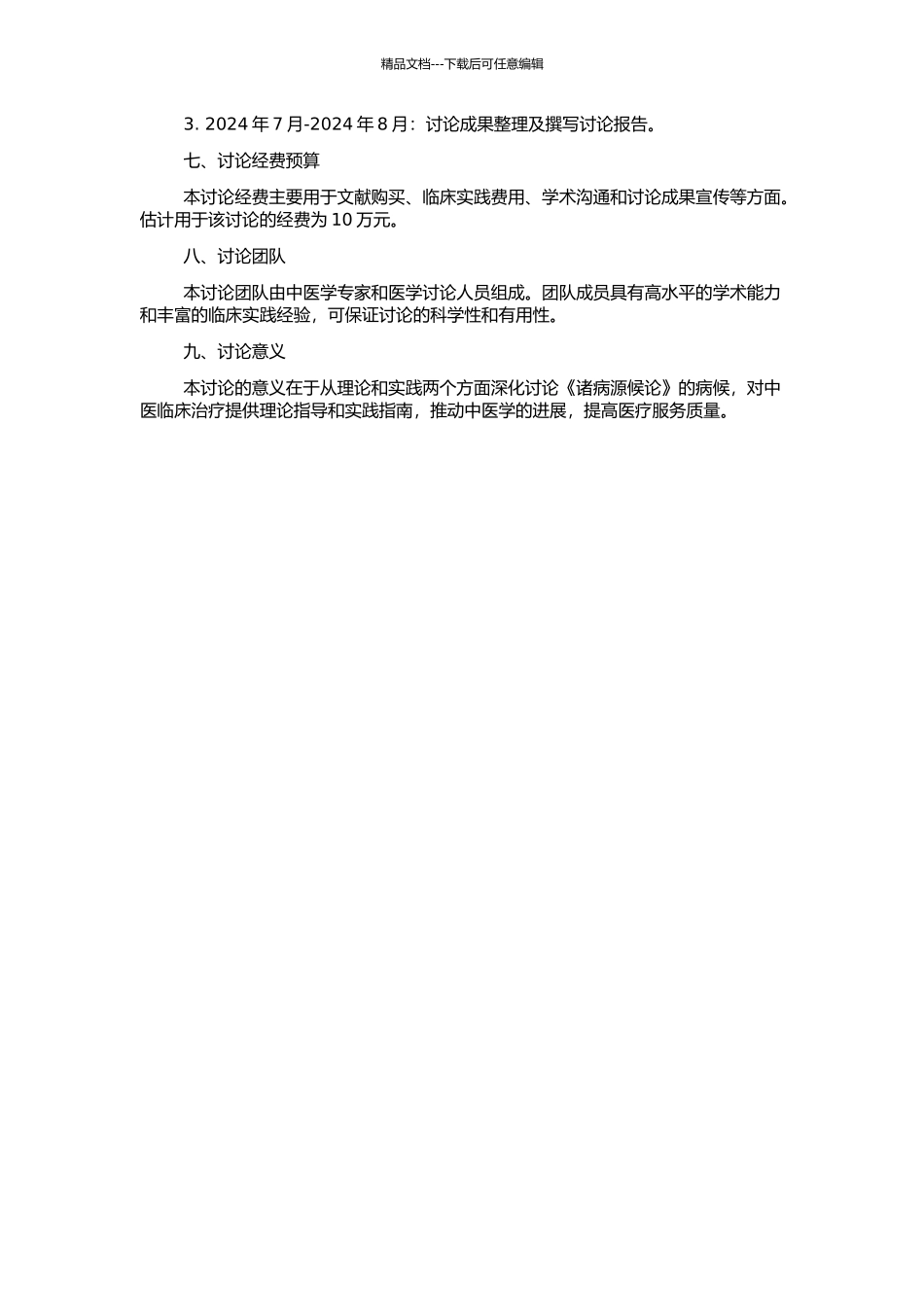《诸病源候论》病候研究的开题报告_第2页