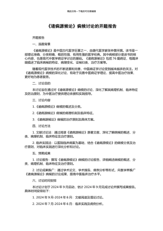 《诸病源候论》病候研究的开题报告