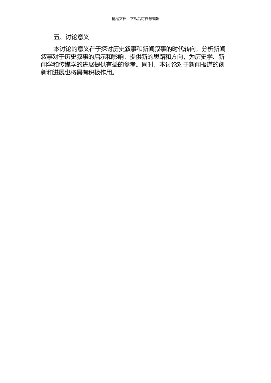 《读库》研究——历史叙事与新闻叙事的时代转向的开题报告_第2页