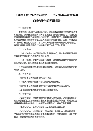 《读库》研究——历史叙事与新闻叙事的时代转向的开题报告