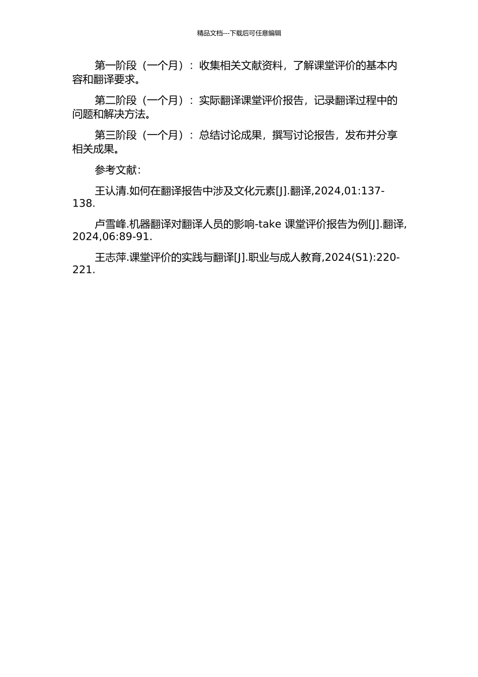 《课堂评价》翻译报告的开题报告_第2页