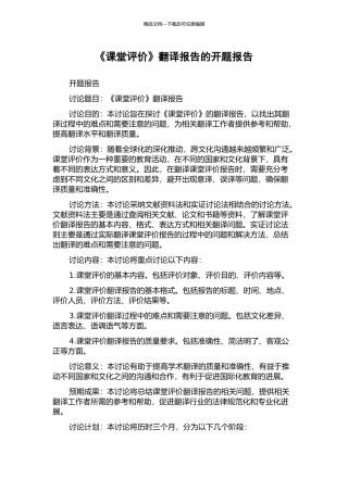 《课堂评价》翻译报告的开题报告