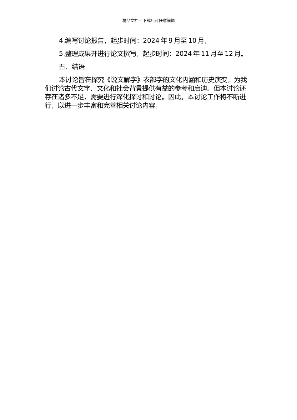 《说文解字》衣部字研究的开题报告_第2页