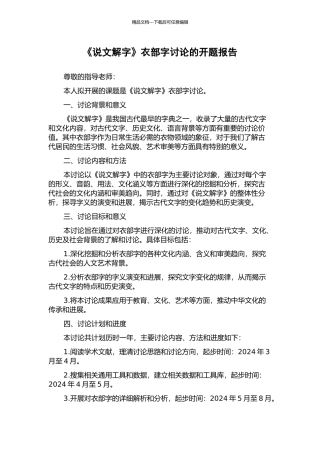 《说文解字》衣部字研究的开题报告