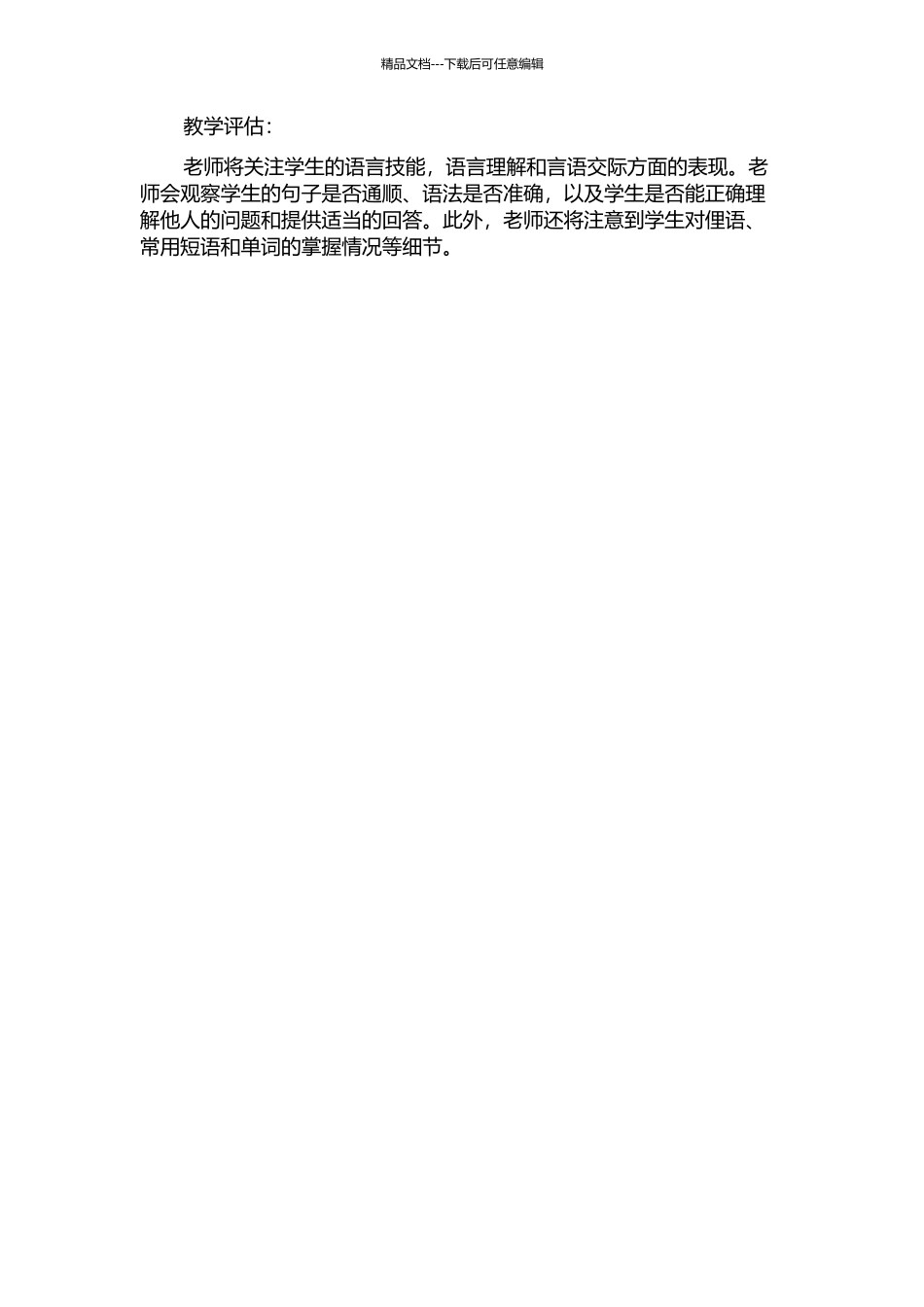 《请把护照和机票给我》教学设计的开题报告_第2页