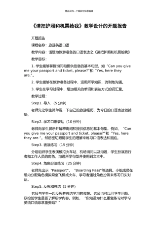《请把护照和机票给我》教学设计的开题报告