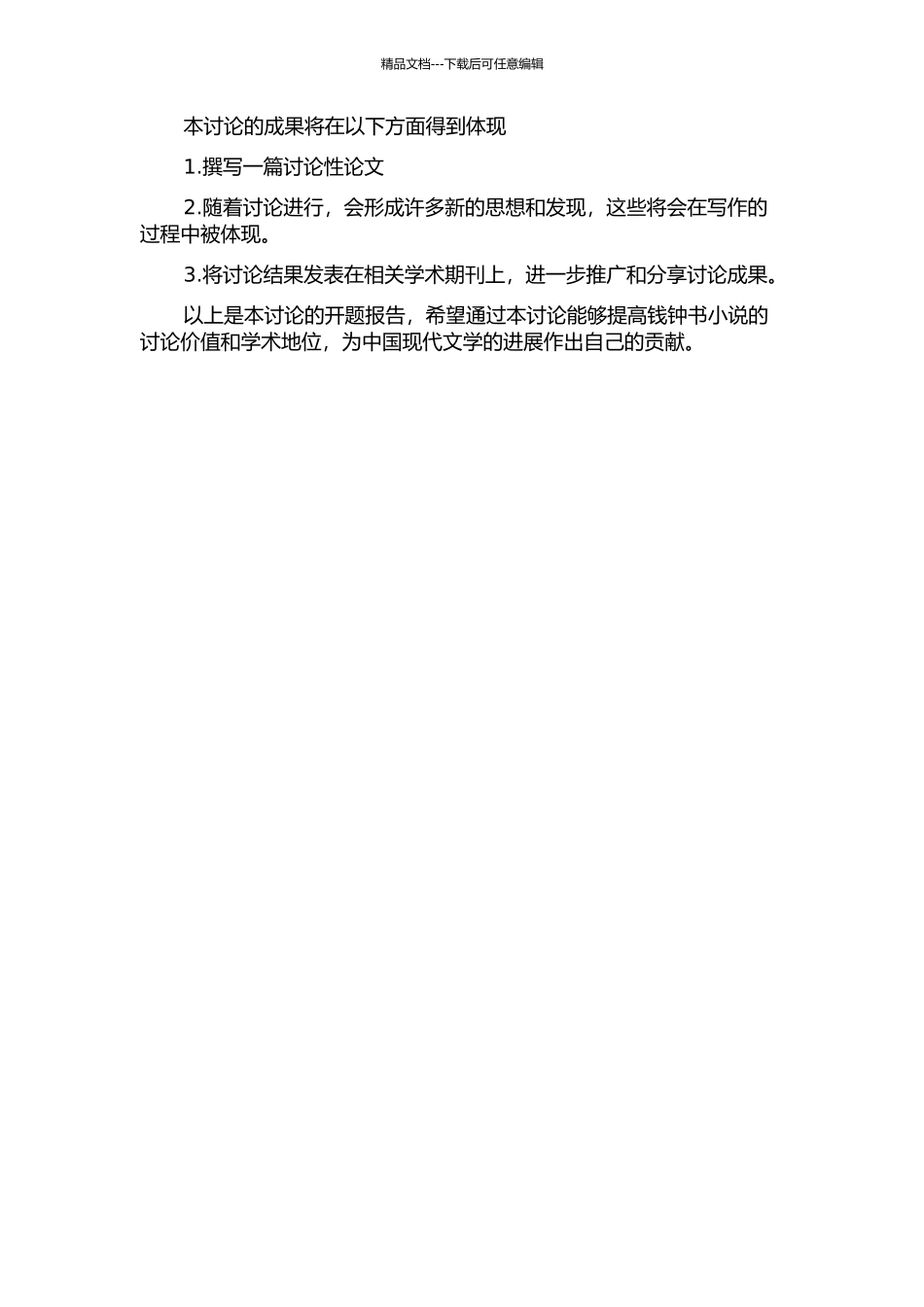 《豆棚闲话》叙事研究的开题报告_第2页