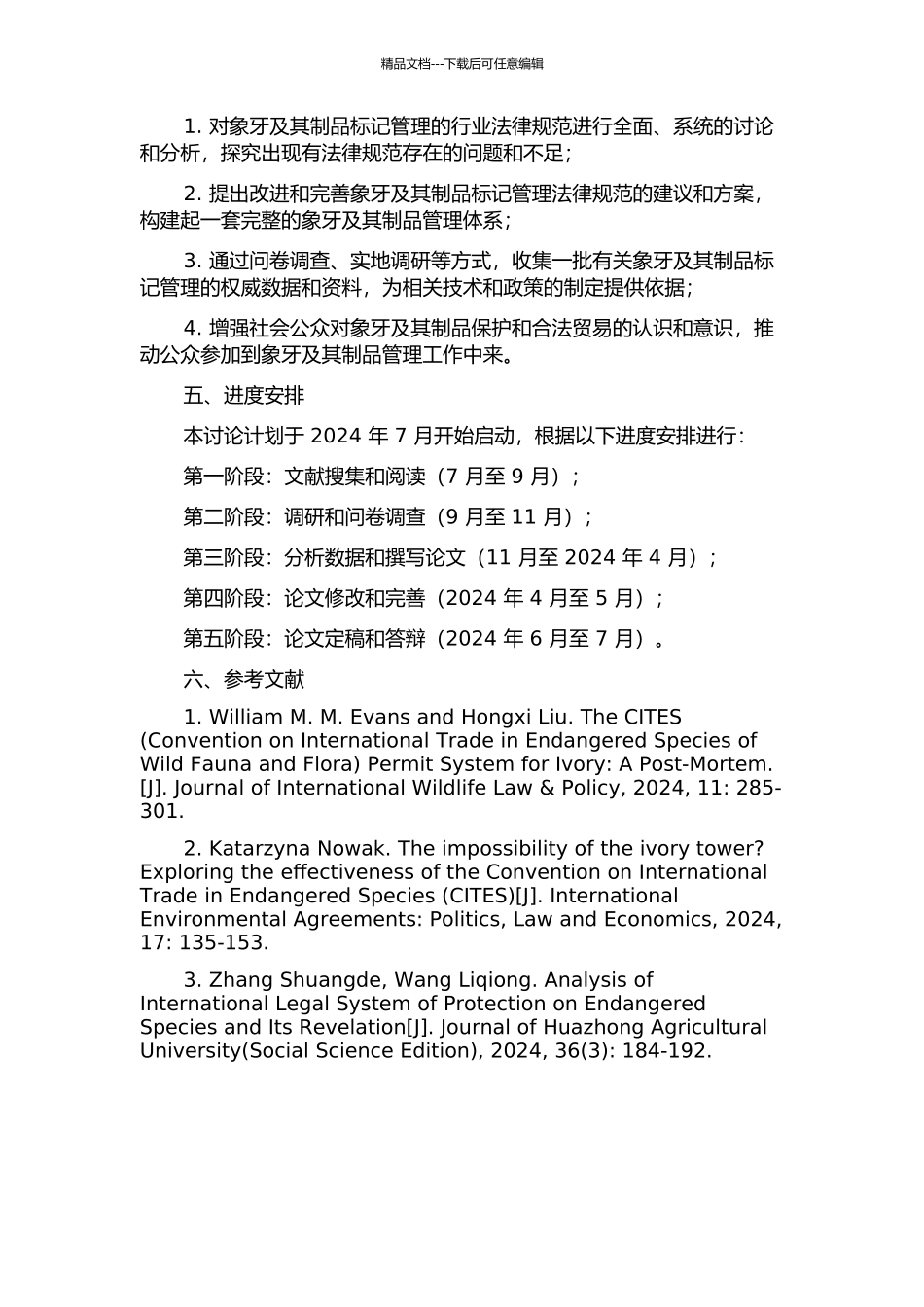 《象牙及其制品标记管理的行业规范》的研究的开题报告_第2页