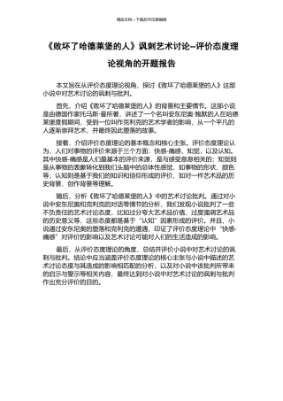 《败坏了哈德莱堡的人》讽刺艺术研究--评价态度理论视角的开题报告