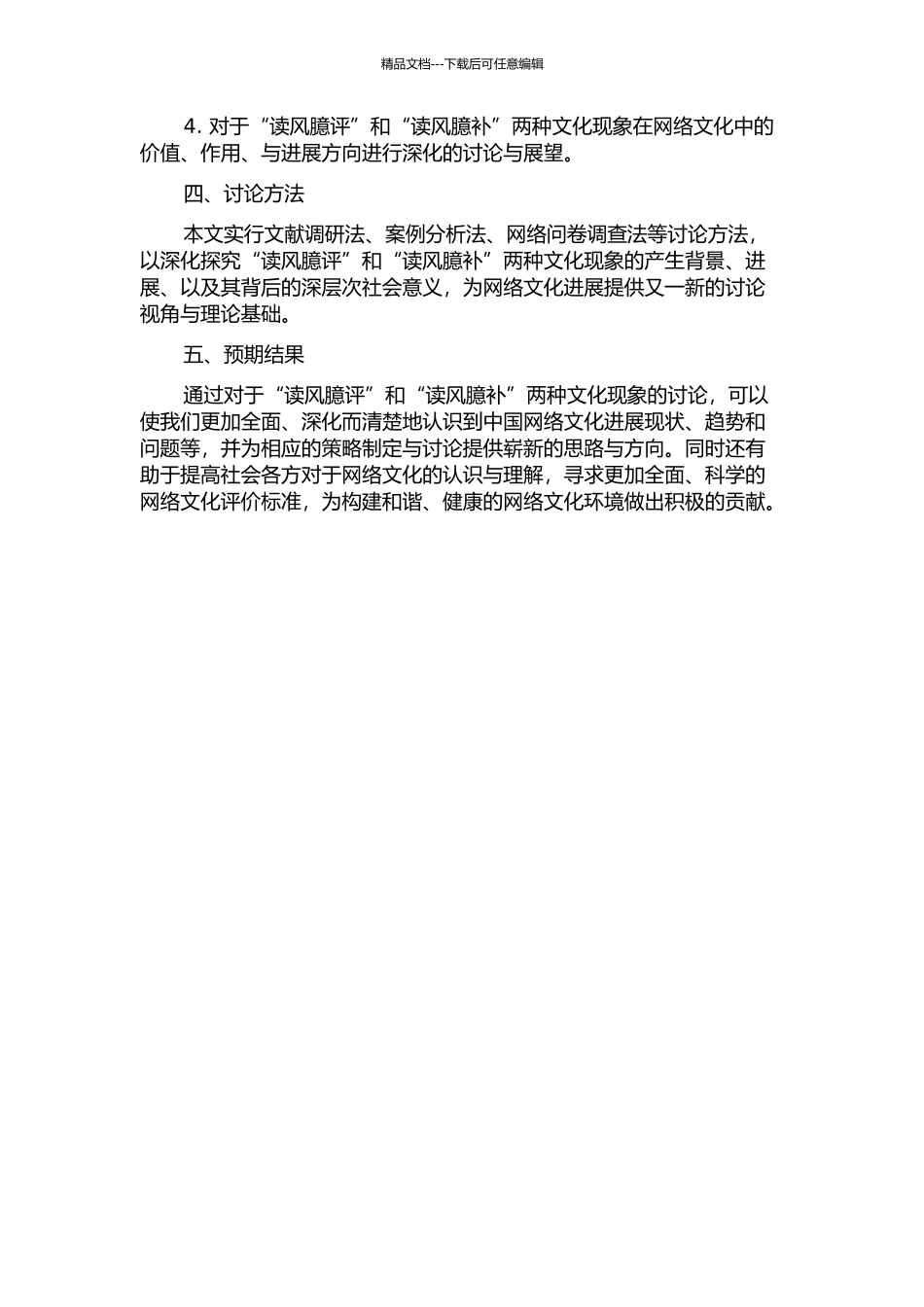 《读风臆评》、《读风臆补》对比研究的开题报告_第2页