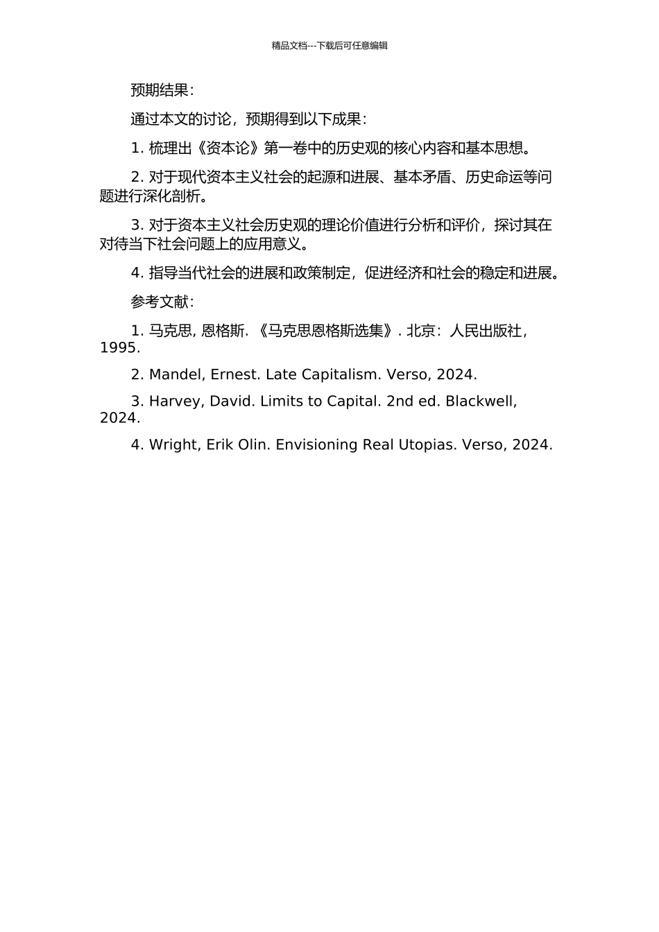 《资本论》的历史观研究的开题报告_第2页