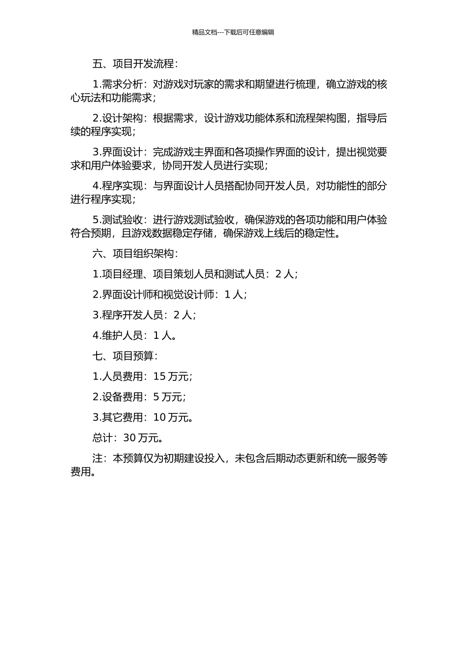 《赤壁·英雄传》游戏的开发与设计的开题报告_第2页