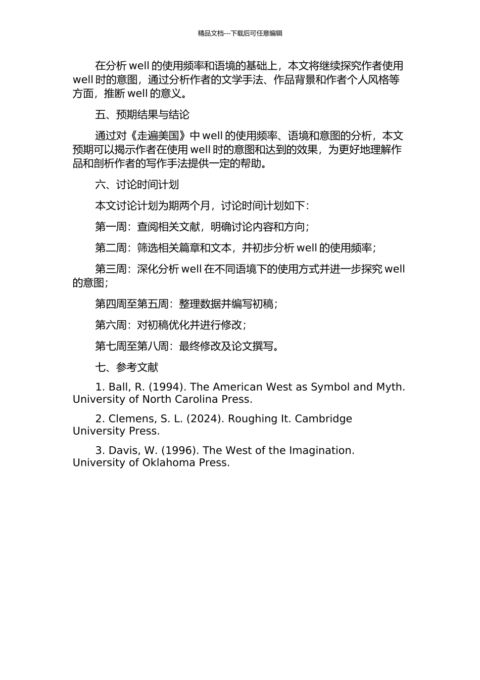 《走遍美国》中“well”的顺应视角研究的开题报告_第2页
