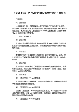 《走遍美国》中“well”的顺应视角研究的开题报告