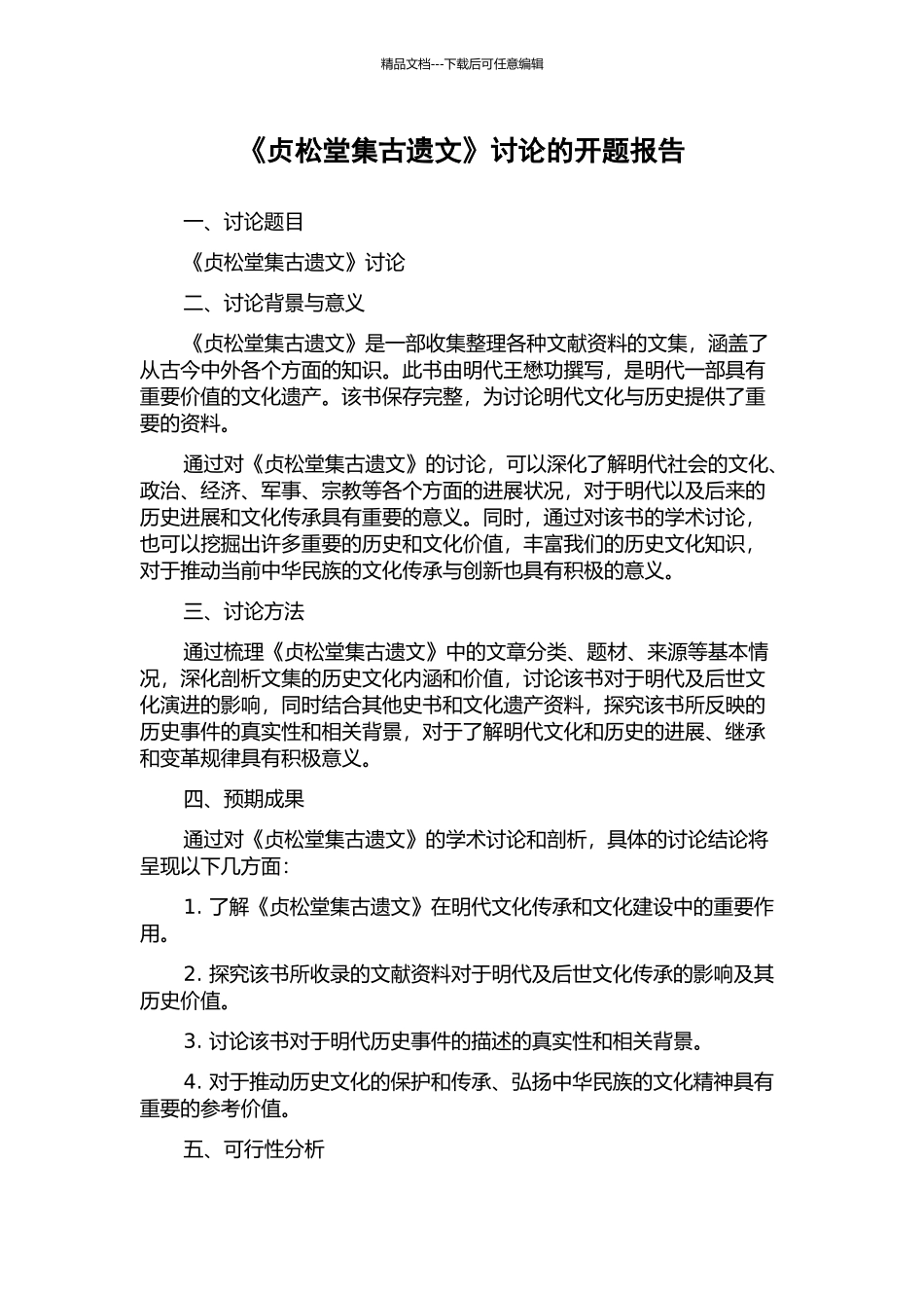 《贞松堂集古遗文》研究的开题报告_第1页