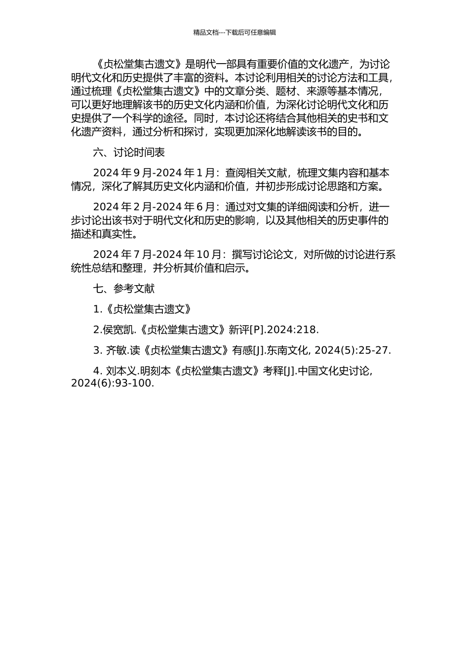 《贞松堂集古遗文》研究的开题报告_第2页