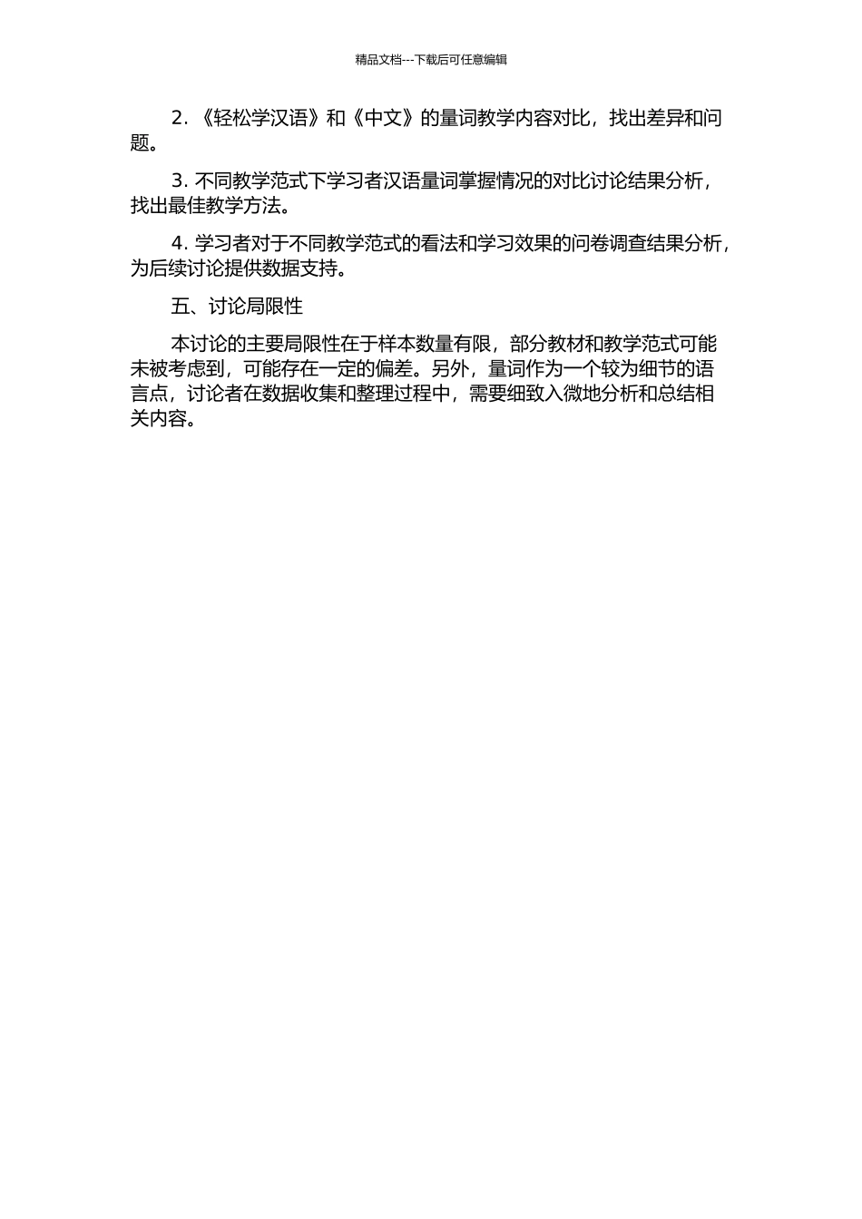 《轻松学汉语》和《中文》中量词对比分析及教学范式的开题报告_第2页