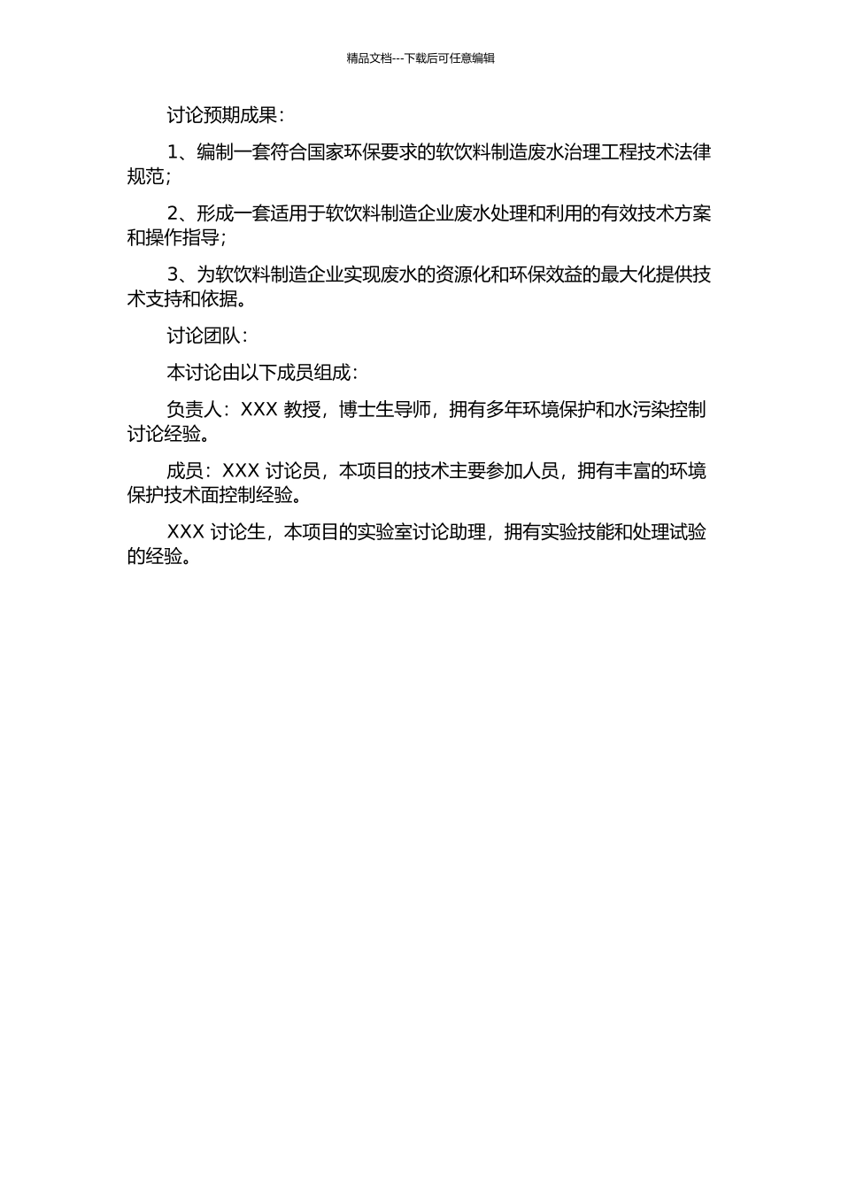 《软饮料制造废水治理工程技术规范》编制研究的开题报告_第2页