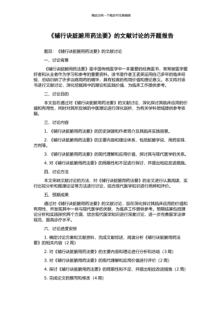 《辅行诀脏腑用药法要》的文献研究的开题报告