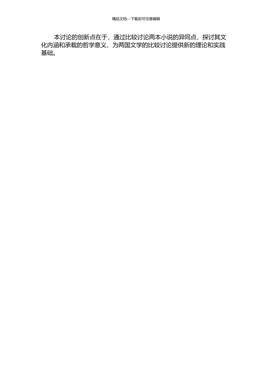 《边城》与《雪国》比较研究的开题报告_第2页