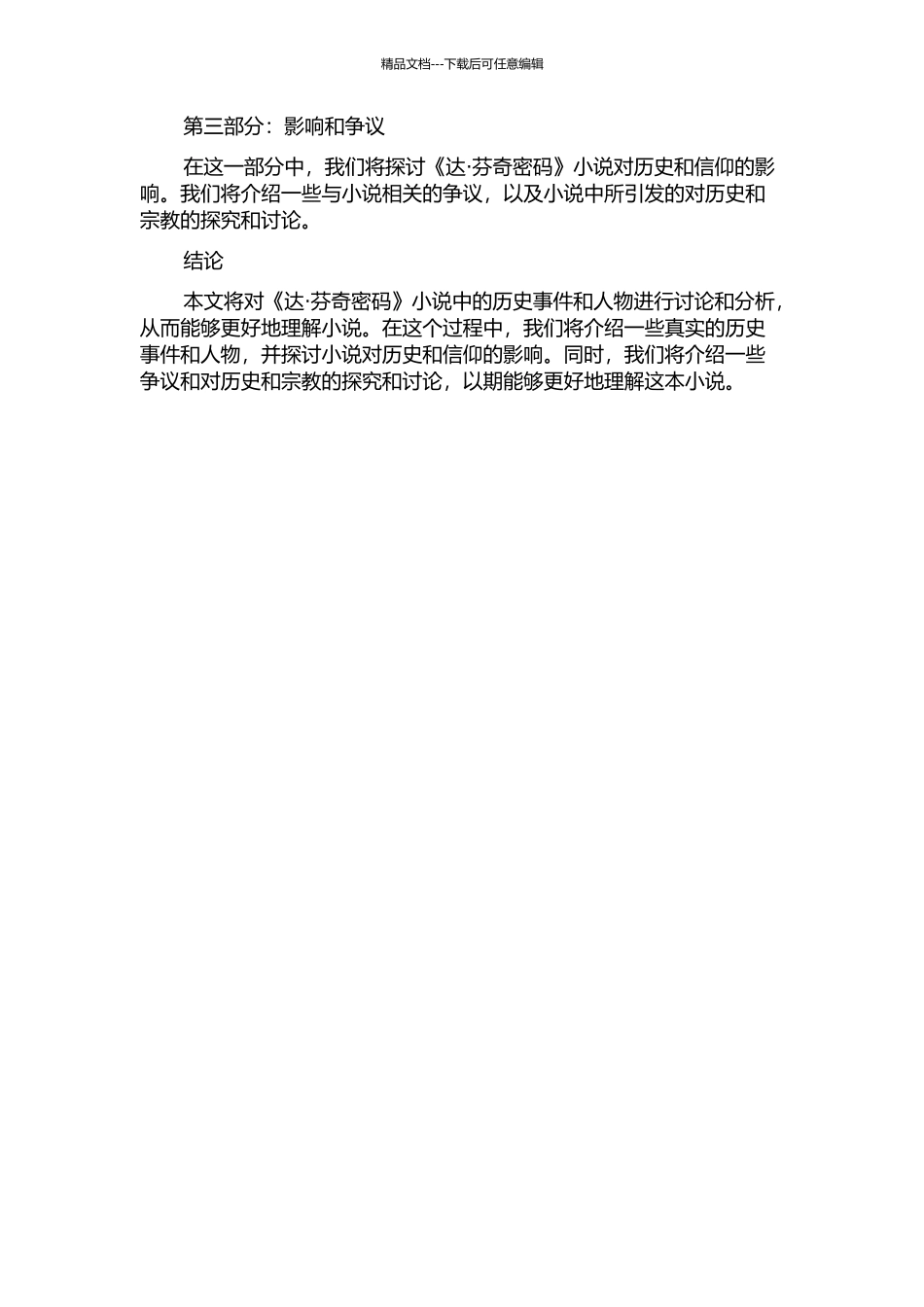 《达·芬奇密码》的原型解读的开题报告_第2页