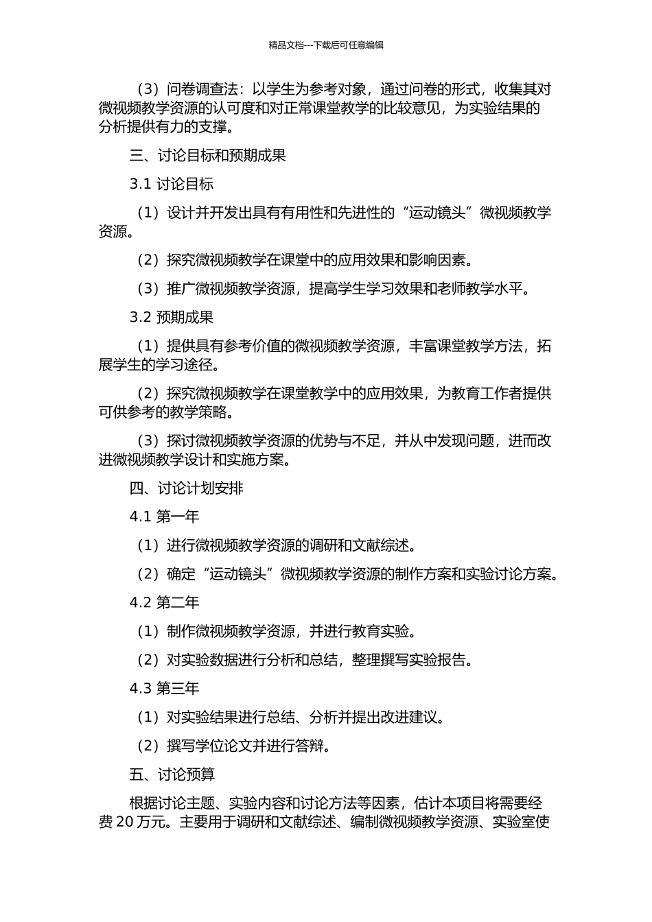 《运动镜头》微视频开发与课堂教学应用研究的开题报告_第2页