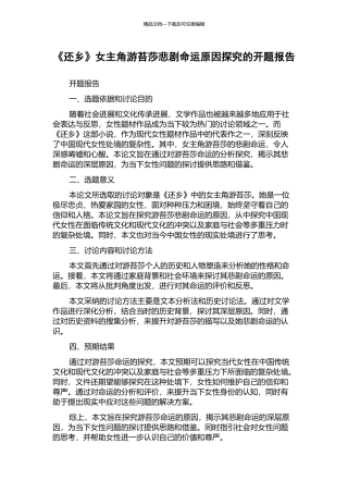 《还乡》女主角游苔莎悲剧命运原因探究的开题报告