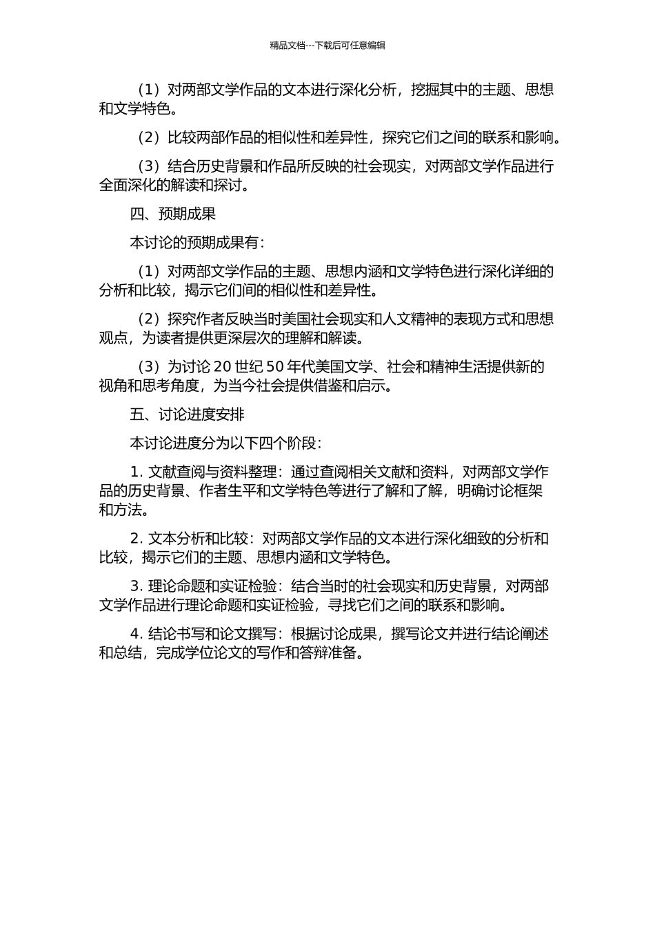 《进入黑夜的漫长旅程》与《推销员之死》之相似性比较研究的开题报告_第2页