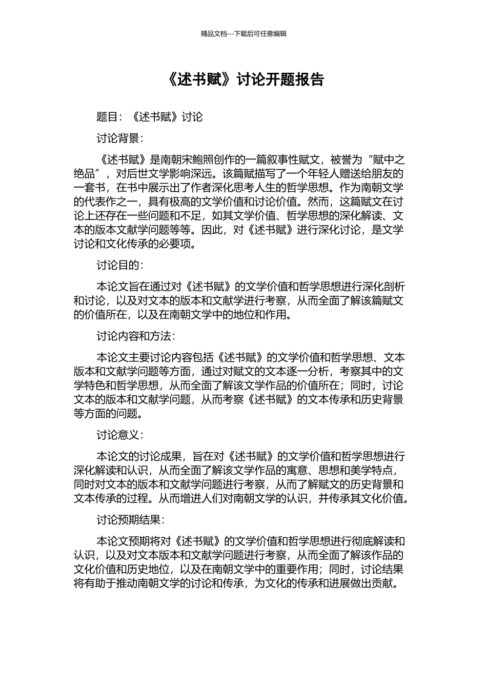 《述书赋》研究开题报告_第1页