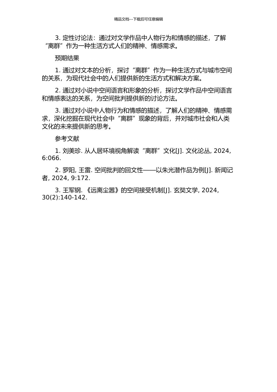 《远离尘嚣》的空间批评分析的开题报告_第2页