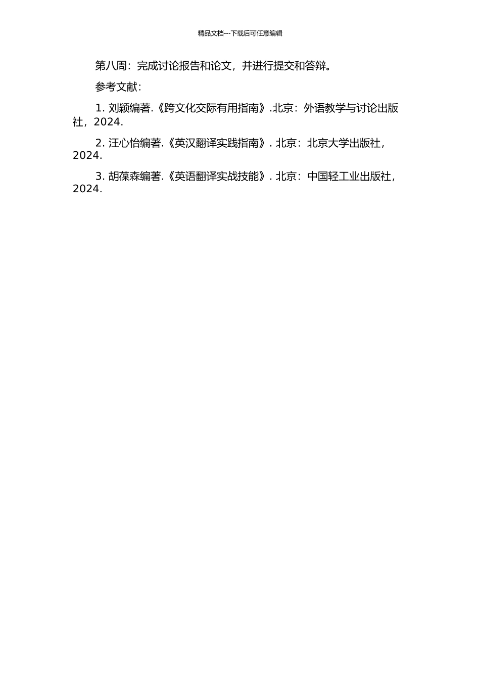 《送你一束山楂花》翻译实践报告的开题报告_第2页